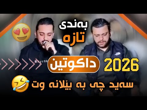 Farman Belana W Amanj Yaxi 2026 Bo Dyar Halaq فەرمان بێلانە و ئامانج یاخی Track 4