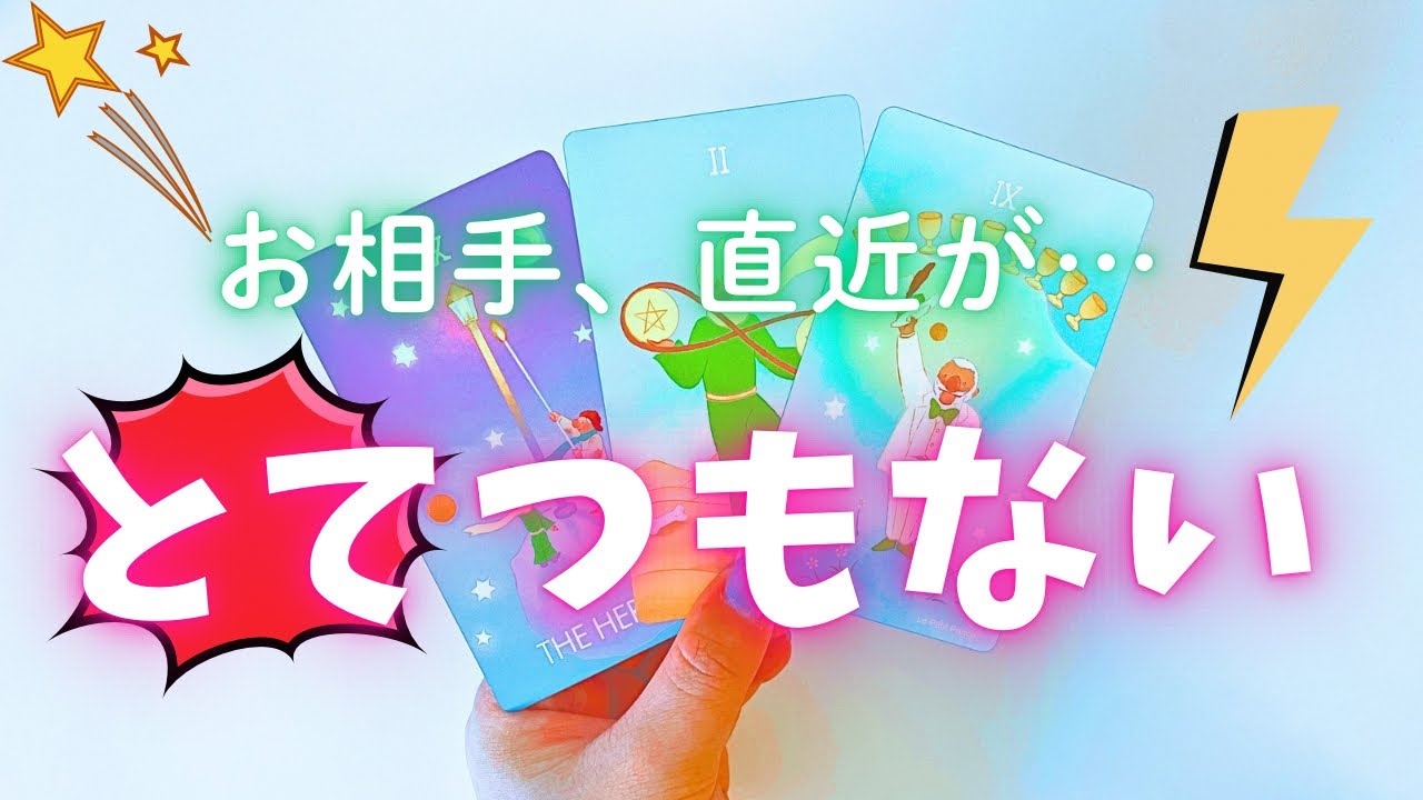 ⚠︎もう始まってる⚠︎最近のお相手が考えてることが凄かった…😎🔥［恋愛タロット占い🔮］