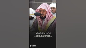 اكتب شيء تؤجر عليه | القارئ : ماهر المعيقلي #قرآن