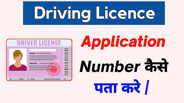 DL Application Number kaise pata karen | Driving Licence Ka Application Number Kaise Nikale
