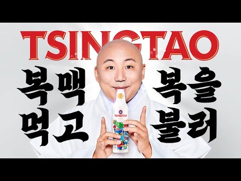 칭따오 영상광고 리액션