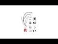 映画『美味しごはん -挑 IDOMU -』予告編