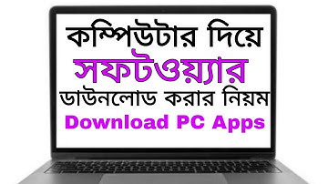 সফটওয়্যার ডাউনলোড করার নিয়ম - কম্পিউটার সফটওয়্যার ডাউনলোড - পিসি এপ্স ডাউনলোড - Cyber Point