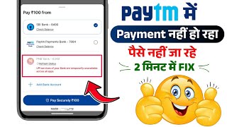 Fix UPI Services of Your Bank are Temporarily Unavailable Across All Apps | Paytm Bank Server Down ⚡