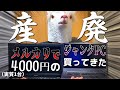 【ジャンクPC】性懲りもなくまた4000円でジャンクPC買ってきました【ゆっくり実況】