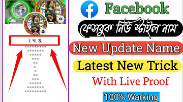 How To Create І. Ч. З. Stylish Name Id On Facebook || How To Make new stylish name On Facebook 2022