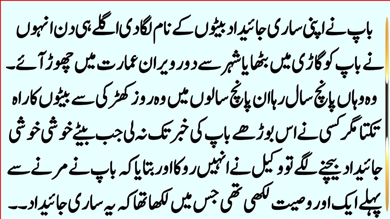 Moral Islami Story In Hindi Urdu || Islami Lessonable Stories || Hindi Kahanian || Sukhan Story ||