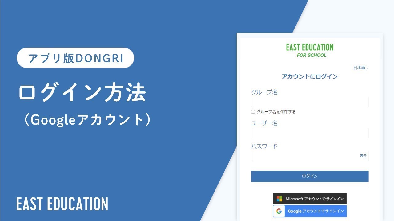 ログイン方法（Googleアカウント）｜アプリ版DONGRI