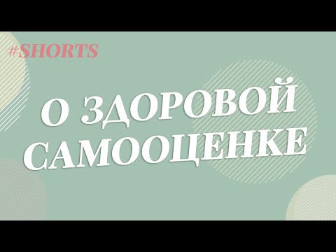 Нарциссизм или Любовь к себе? / Анетта Орлова #Shorts
