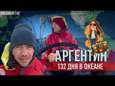 Видео: Свалили в Аргентину на парусной яхте, через Тихий океан | Релокация Просто