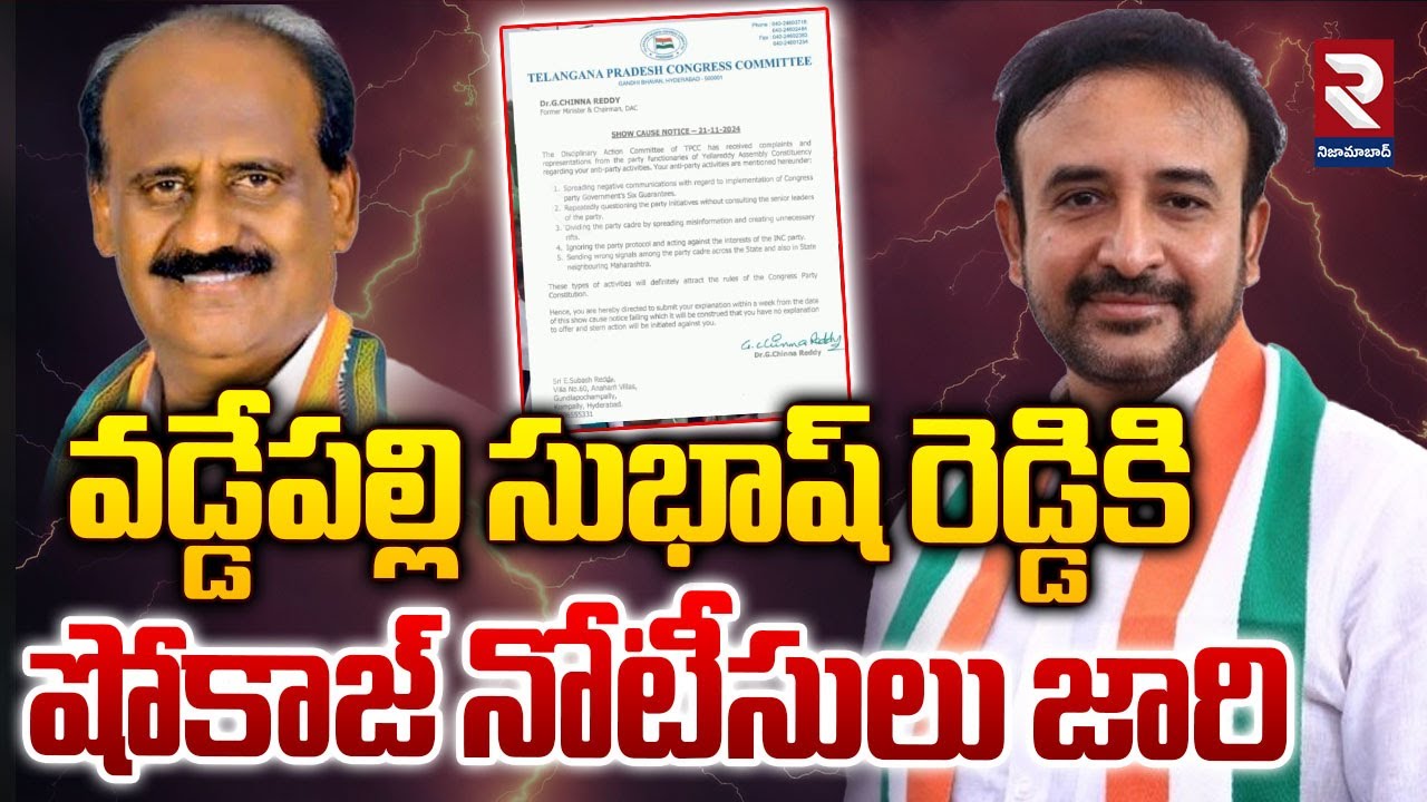 వడ్డేపల్లి సుభాష్ రెడ్డికి షోకాస్ నోటీసులు | Show Cause Notice To ...
