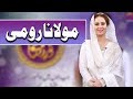 Watch Farah | Moulana Roomi | Ramazan 2018 | Aplus Online In HD