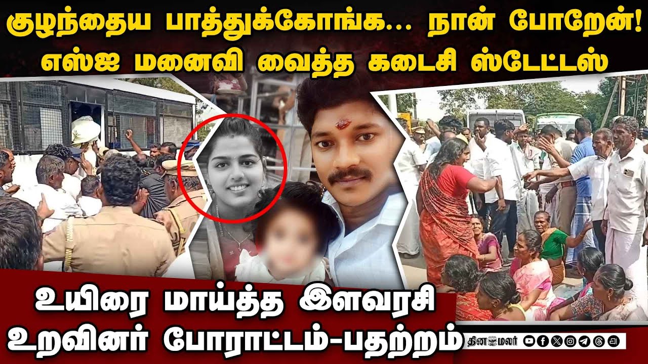 பார்க்கக்கூடாத காட்சி... கதவை உடைத்த எஸ்ஐ கதறல் sattur SI wife case | ilavarasi case