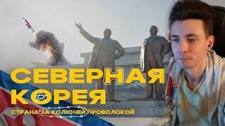 видео: ХЕСУС СМОТРИТ: Путешествие в Северную Корею?! Пхеньян, Вонсан, горнолыжный курорт Масикрён картинка: ХЕСУС СМОТРИТ: Путешествие в Северную Корею?! Пхеньян, Вонсан, горнолыжный курорт Масикрён