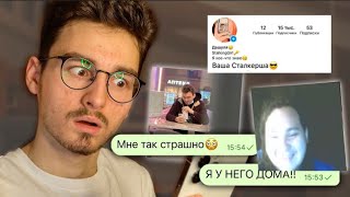 Притворяюсь своим СТАЛКЕР-аккаунтом \ Реакция