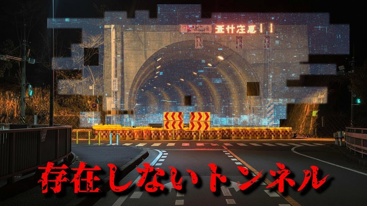事故多発の心霊スポットを科学者が検証【やまびこ大橋】