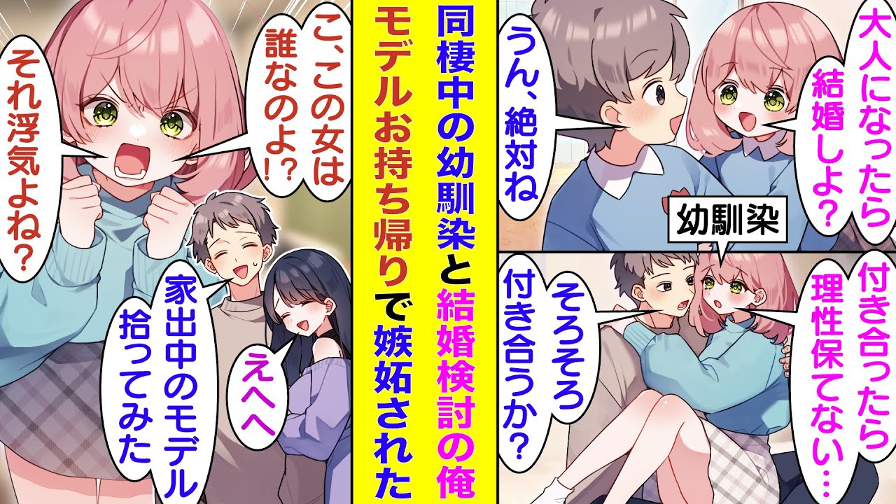 【漫画】友達以上、恋人未満の幼馴染と同棲中の俺。家出中のモデルを拾って家で飼い始めたら、恋人ではないはずの幼馴染がなぜか嫉妬。３人で同居することになったのだが、恋敵登場で危機感を感じた幼馴染が暴走！？