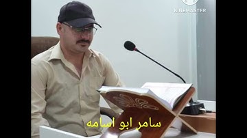 سامر ابو اسامه.ماتيسر من سورة(لقمان)