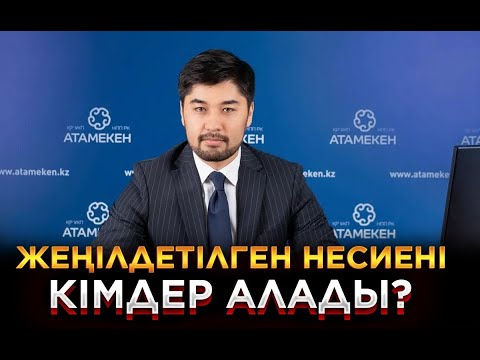 Бейне: Бастап жатқан кәсіпкерге несиені қайдан алуға болады?