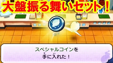 妖怪 ウォッチ 2 スペシャル コイン の パスワード