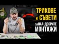ТОП 7 МОНТАЖИ за силикони за джиг риболов