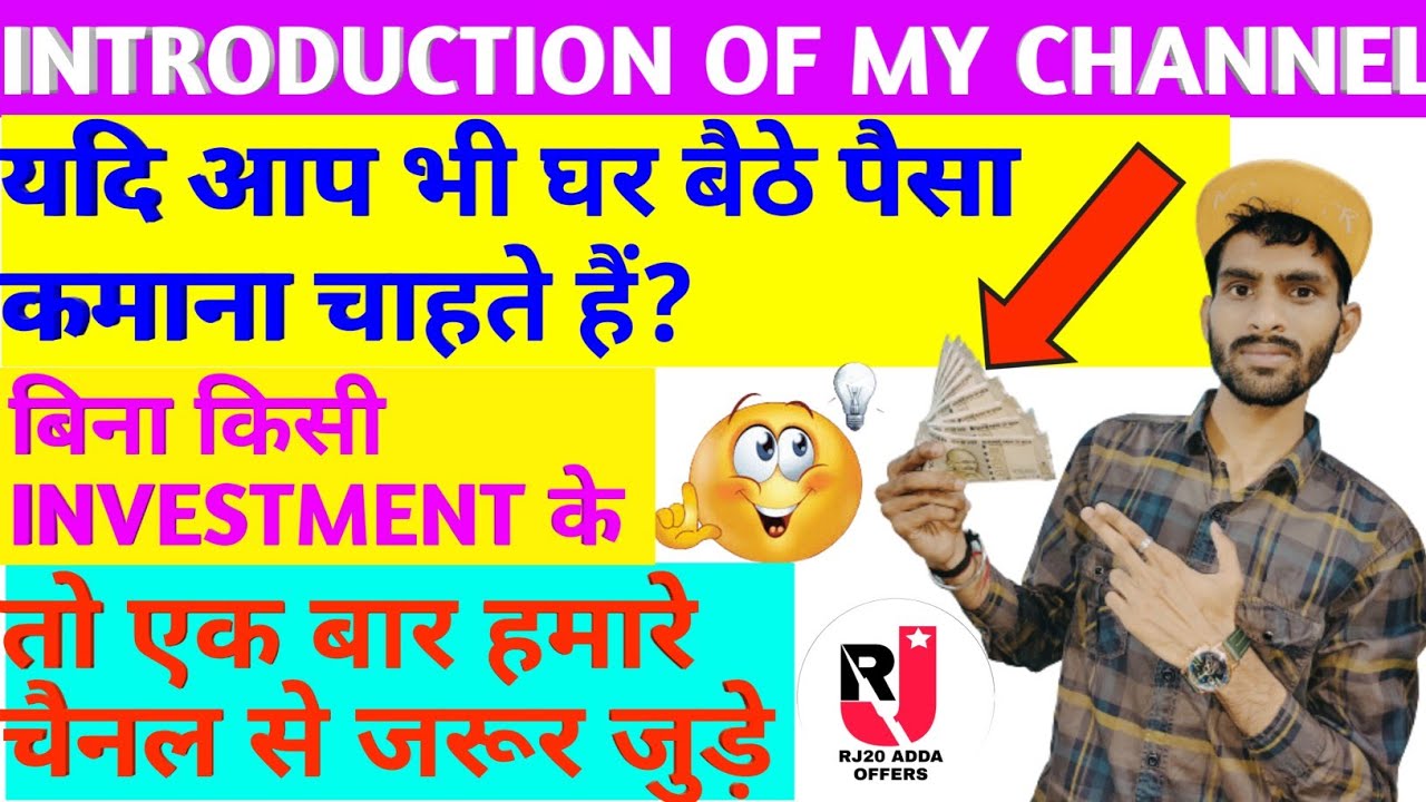 INTRODUCTION OF MY YOUTUBE CHANNEL RJ20 ADDA OFFERS|| MAKE MONEY 💸 ONLINE WITHOUT INVESTMENT 💥