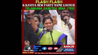 FLASH FLASH K KAVITA NEW PARTY NAME LOUNCH TELANGANA RASHTRA SENA (TRS) #TRS #SENA #KAVITA #NEW