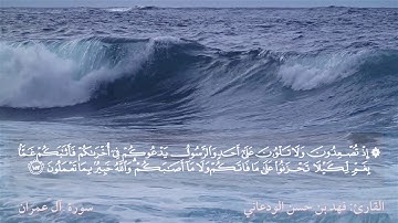 تلاوة الجزء الرابع من القرآن الكريم برواية حفص عن عاصم