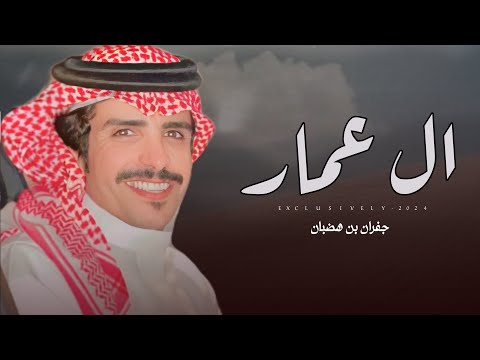 جفران بن هضبان فرحان بن حمد ال عمار حنا هل السيح حنا 