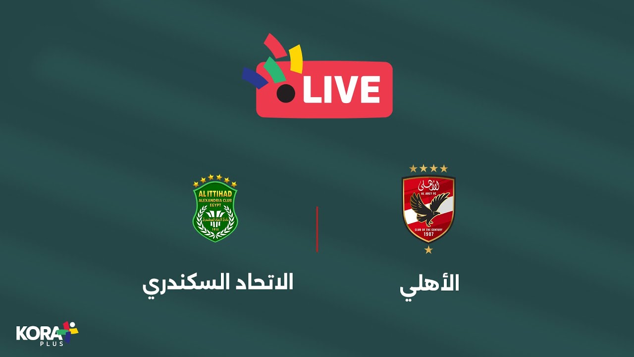 مباراة | الاتحاد السكندري 87-84 الأهلي  | كأس السوبر البحريني - كرة السلة