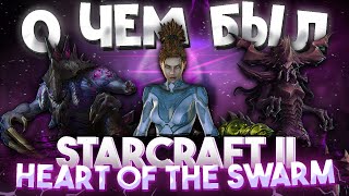 :    Starcraft 2 Heart of the Swarm