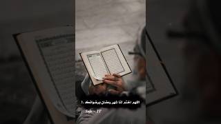 اللهم اختم لنا شهر رمضان برضوانك 🤲🤍.  دعاء اليوم 29 من رمضان ❤️🌙 حالات واتس اب رمضان ❤️🌙 #shorts