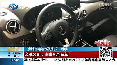 「奔馳車定速巡航失控」 後續 - 天天要聞