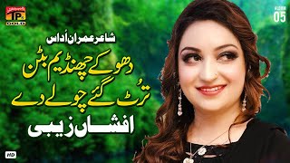 Dho Ke Chandyem Batanr Turrt Gaye Chole De | Afshan Zaibi | (Official Music Video) Tp Gold