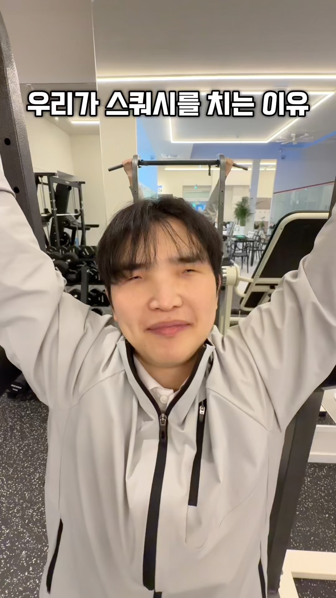 스쿼시치면 잘생겨 보인다던데..?