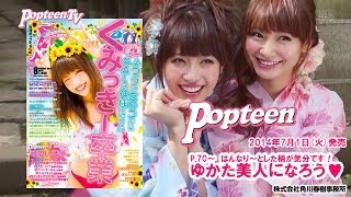 ゆらゆらカメラ再び！くみっきー＆みずきてぃゆかた撮影