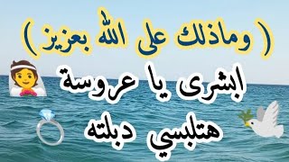 رسالة لك📝 بارك الله لكما وبارك عليكما وجمع بينكم في الخير