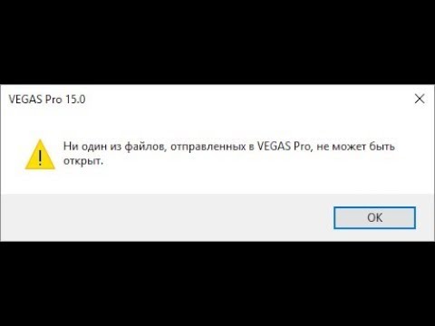 🚩 Ни один из файлов отправленных в Vegas не может быть открыт mkv
