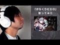 【歌ってみた】からくりピエロ(Karakuri Pierrot)/初音ミク(40メートル) イナメトオル