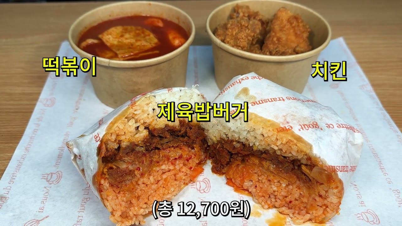 점심값이 5,000원? 다시 떠오르는 밥버거