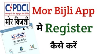 How To Register On Mor Bijli App | Mor Bijli App Me Register Kaise Kare. screenshot 2