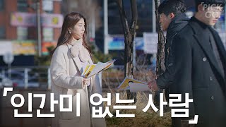 Characteristics of inhumane person (ENG) l K-web drama