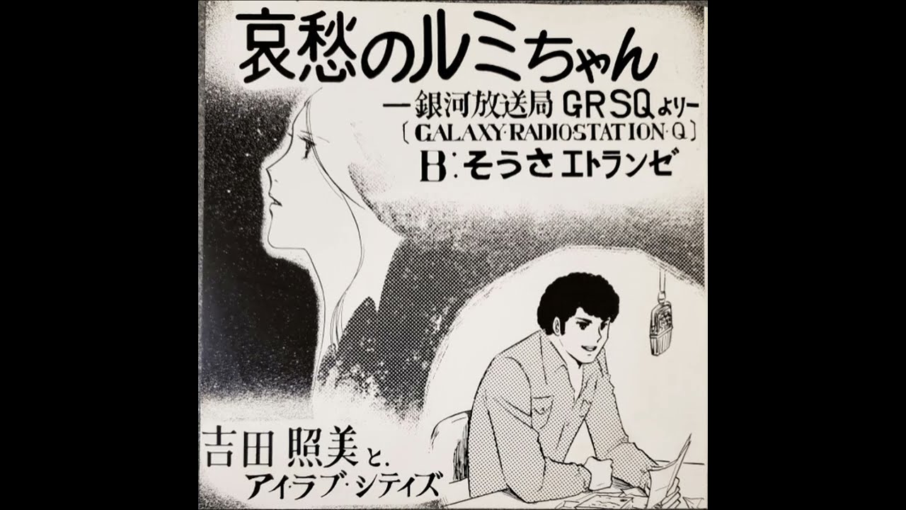 [Melancholy Rumi-chan – from Galaxy Broadcasting Station GRSQ] - Terumi Yoshida and I Love City