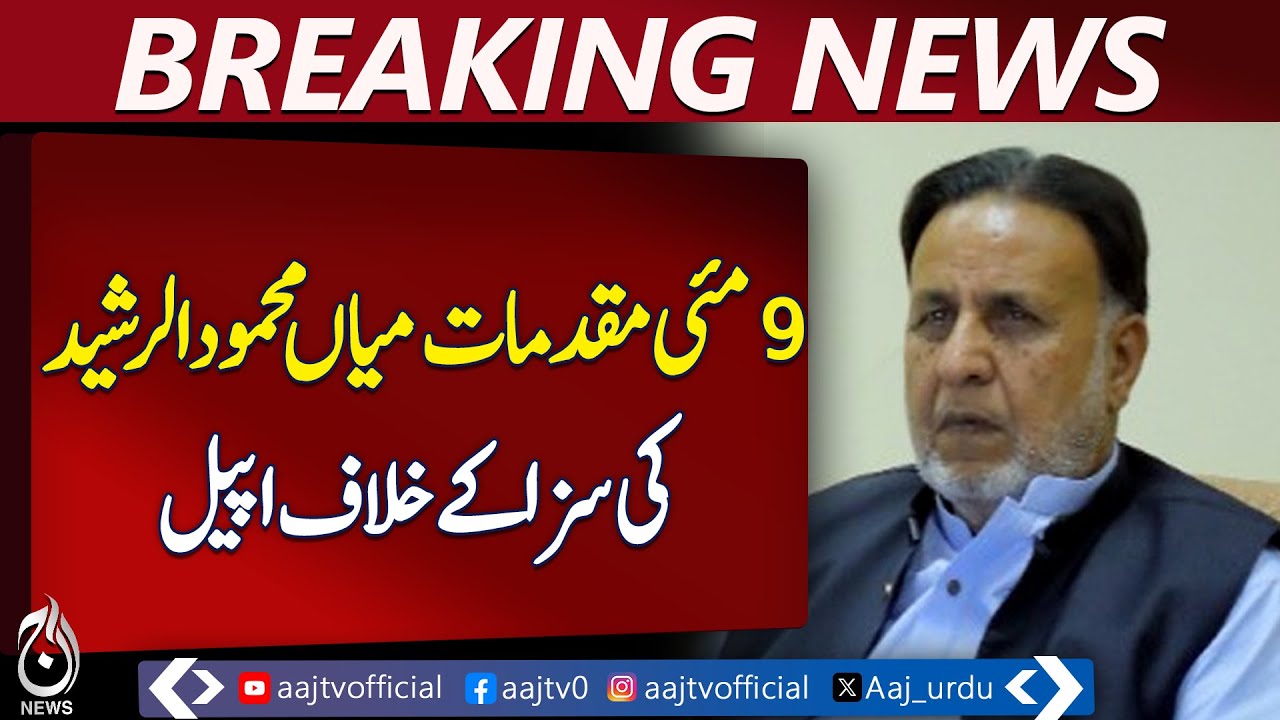 Mian Mehmood ur Rasheed appeals conviction in May 9 cases - Pakistan ...