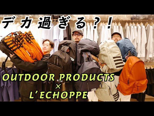 OUTDOOR PRODUCTS L’ECHOPPE USA製 DAY PACK