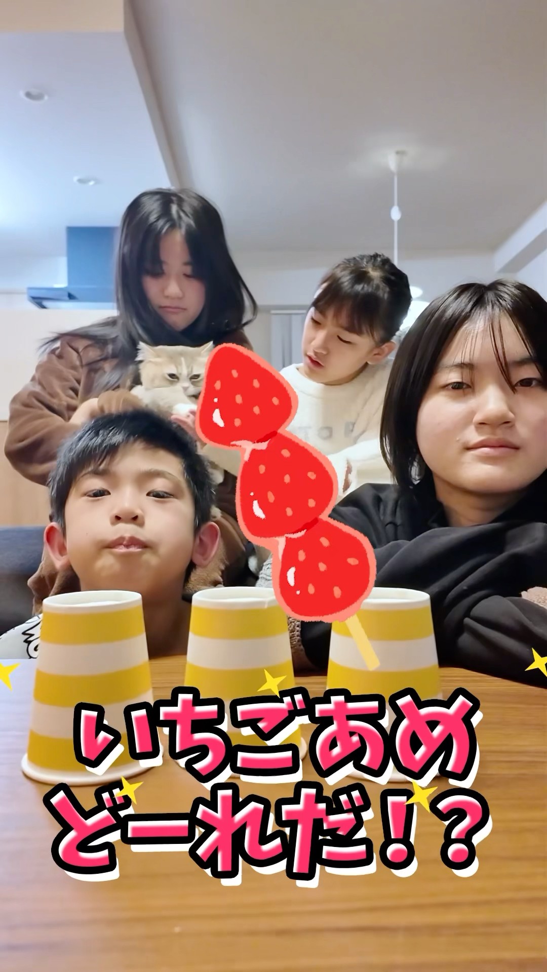 いちごあめどーれだ？ハズしたら罰ゲーム！1回戦　#shorts