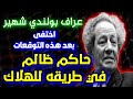 بعد هذا التوقع اختفى العراف البولندي فولف ميسينج توقعات 2023 للعراف البولندي predictions  #السعودية