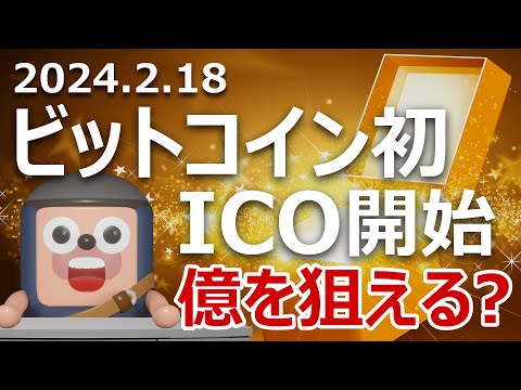 ビットコイン初のICO「Bitcoin Dogs」を買えば億万長者か?