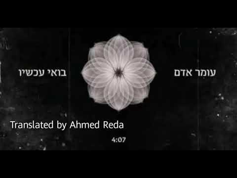 اغاني عبري مترجم 