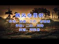 经典粤语歌曲 阿梨粤 晚风心里吹 愿晚风心里吹吹散我的泪 经典粤语歌曲 阿梨粤 晚风心里吹 愿晚风心里吹吹散我的泪